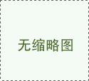 加伤病风险